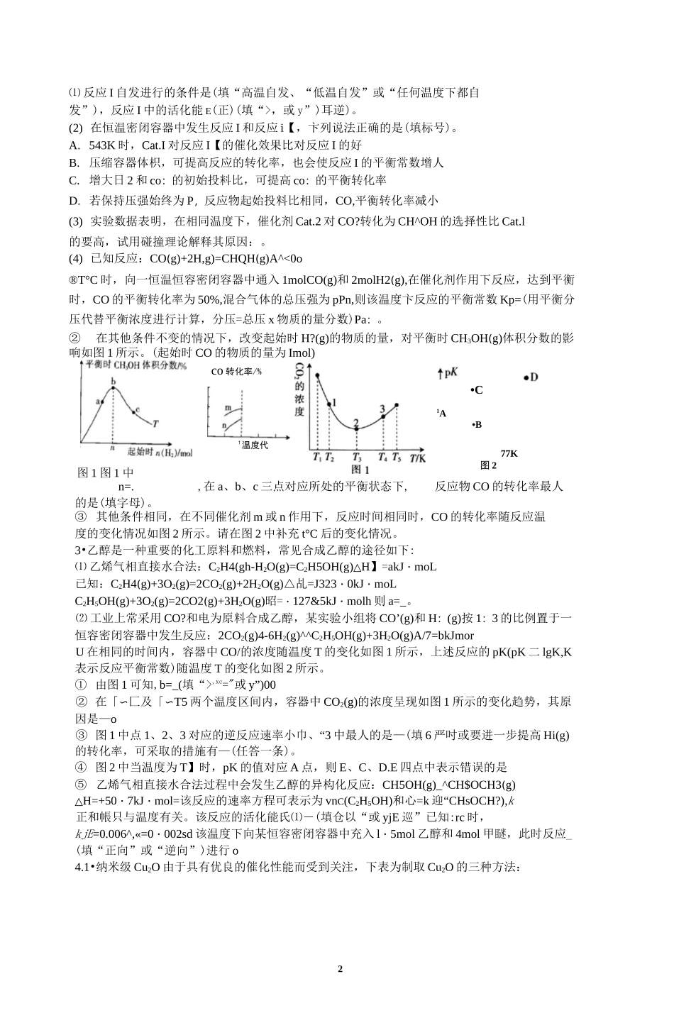 分压平衡常数训练_第2页