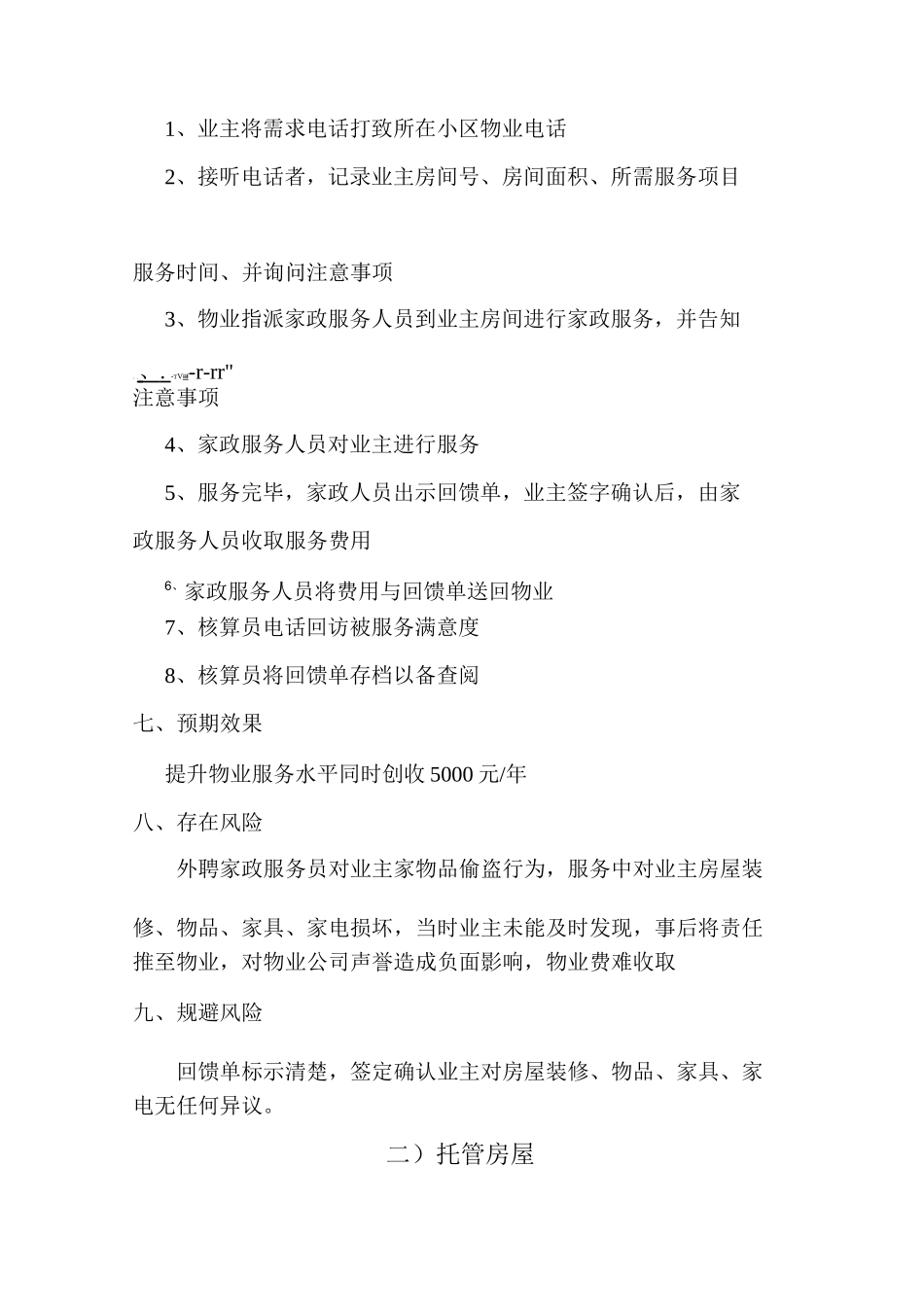 物业公司有偿服务创收方案_第2页