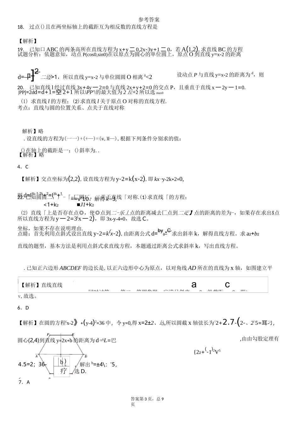 直线方程测试卷_第3页