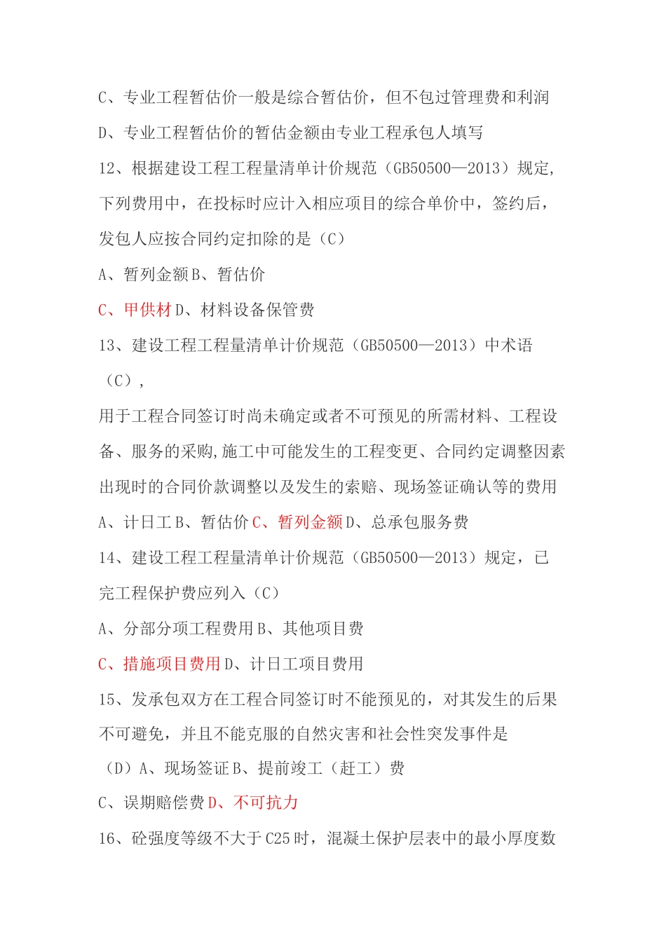 广联达GIAC二级土建认证客观题题库_第3页