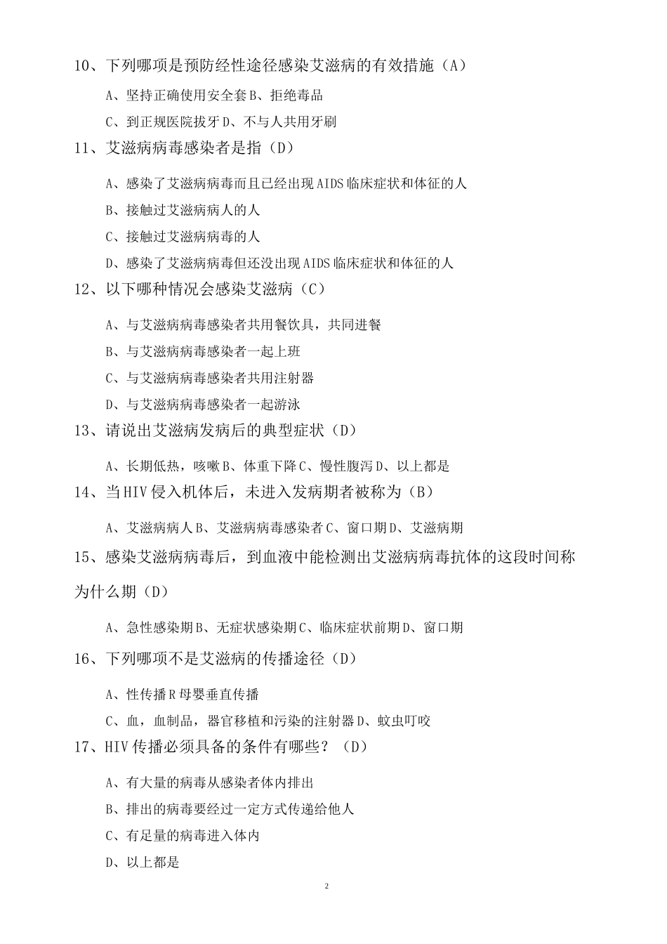 艾滋病知识竞答题汇总_第2页