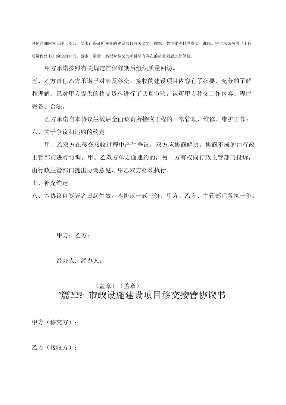 建设项目移交接管协议书_第2页