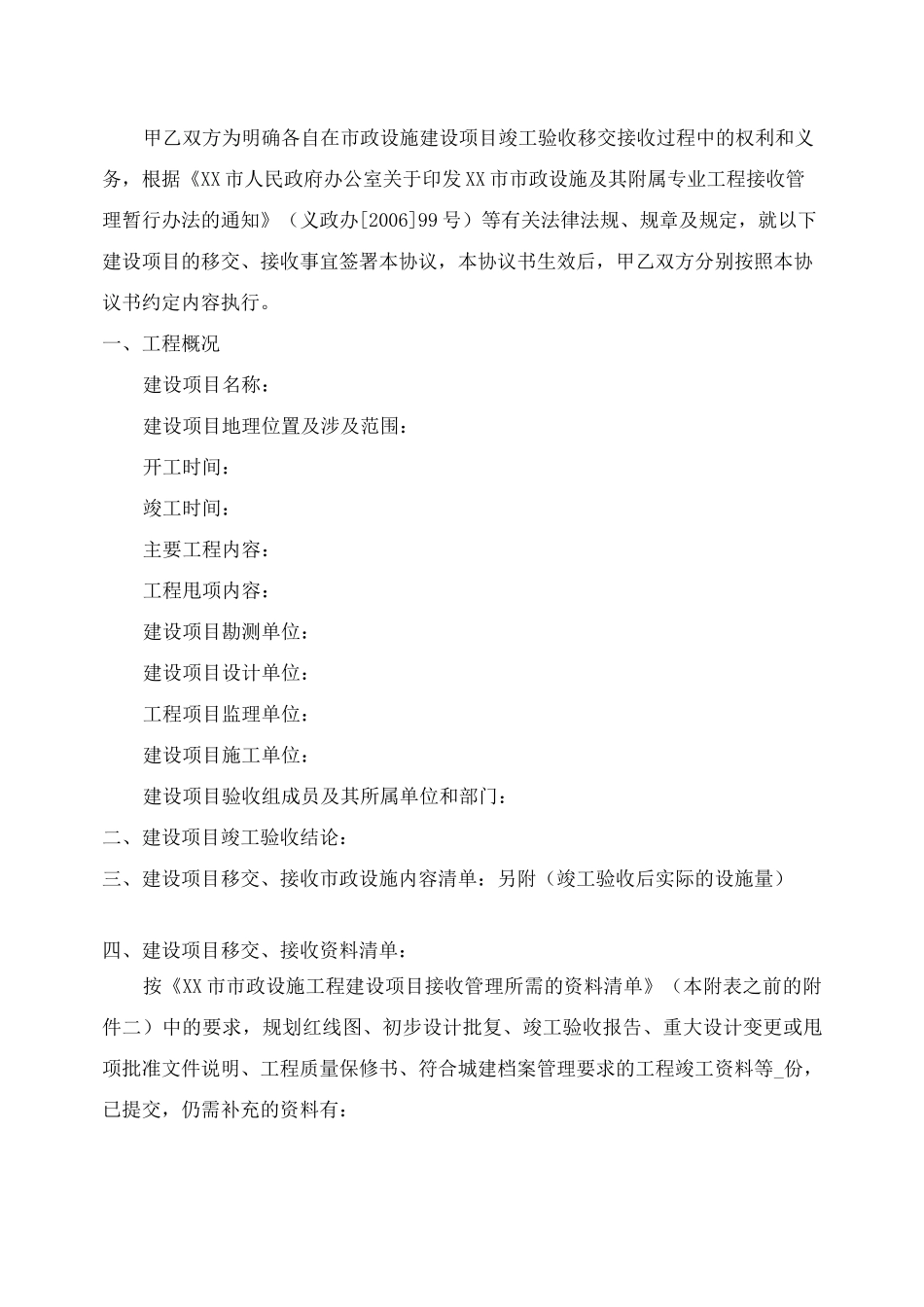 建设项目移交接管协议书_第3页