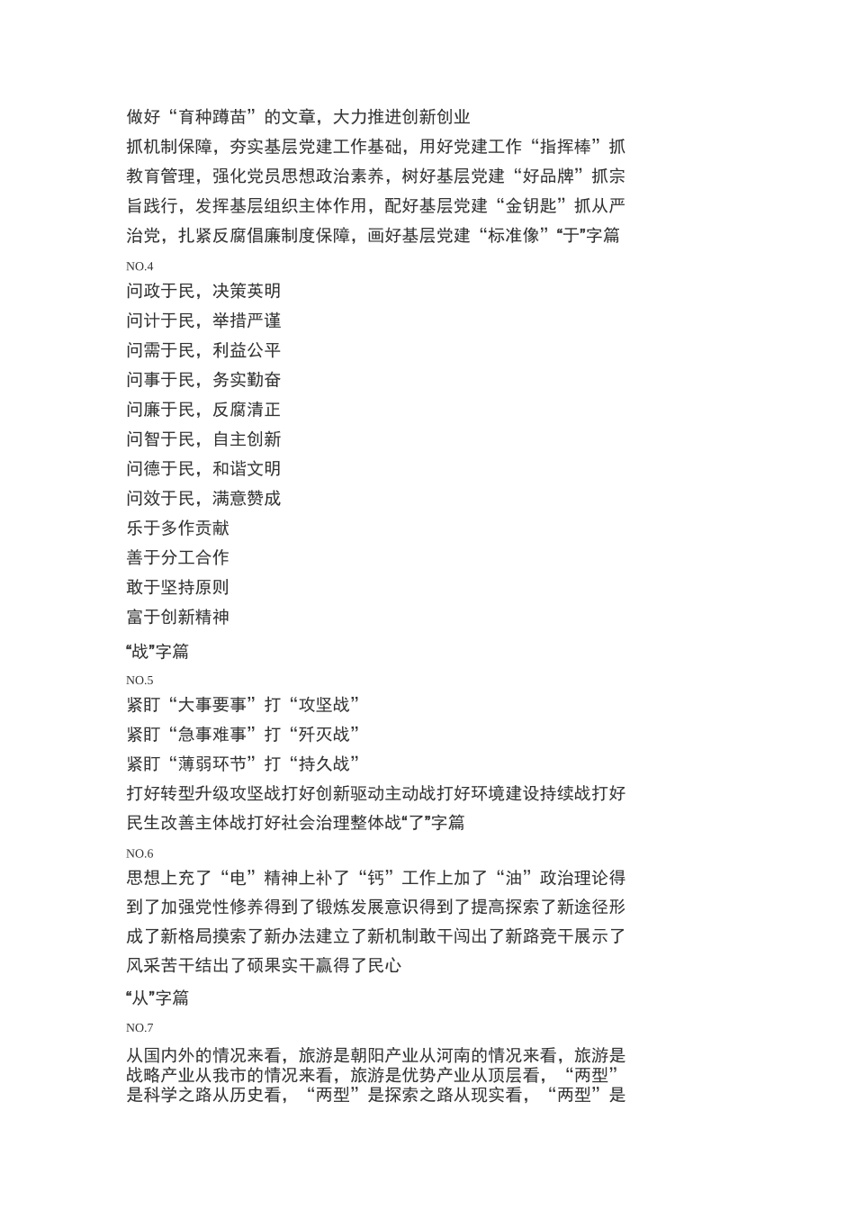 公文标题大全,超级齐全_第2页