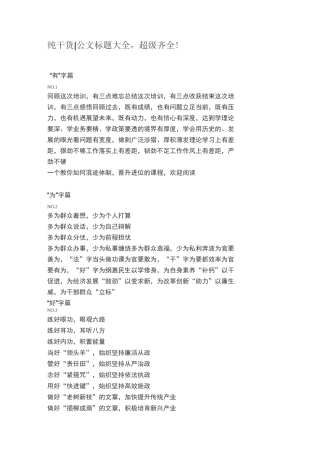 公文标题大全,超级齐全
