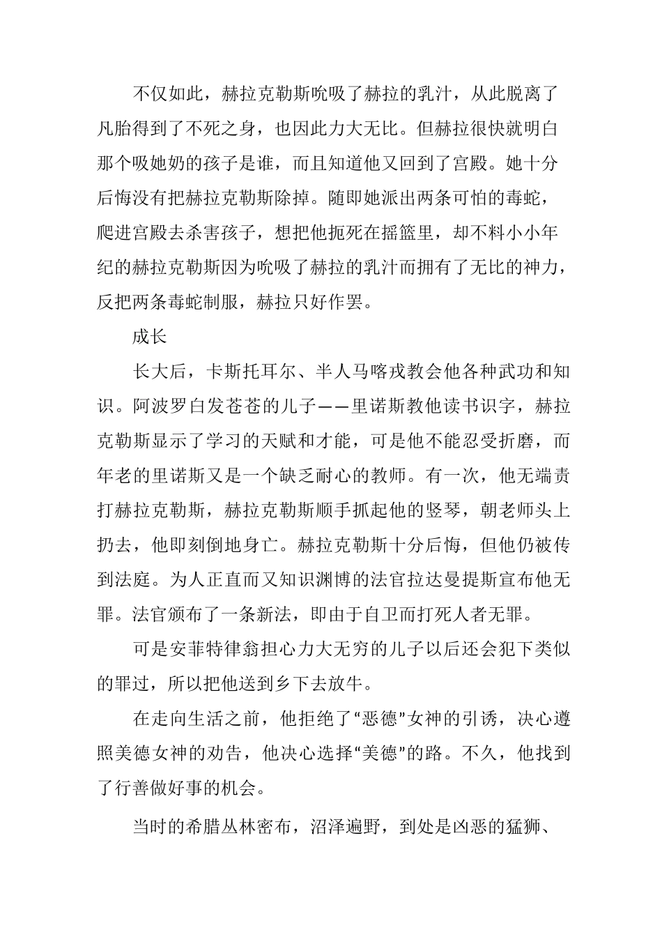 赫拉克勒斯：古希腊神话中的大力神_第2页