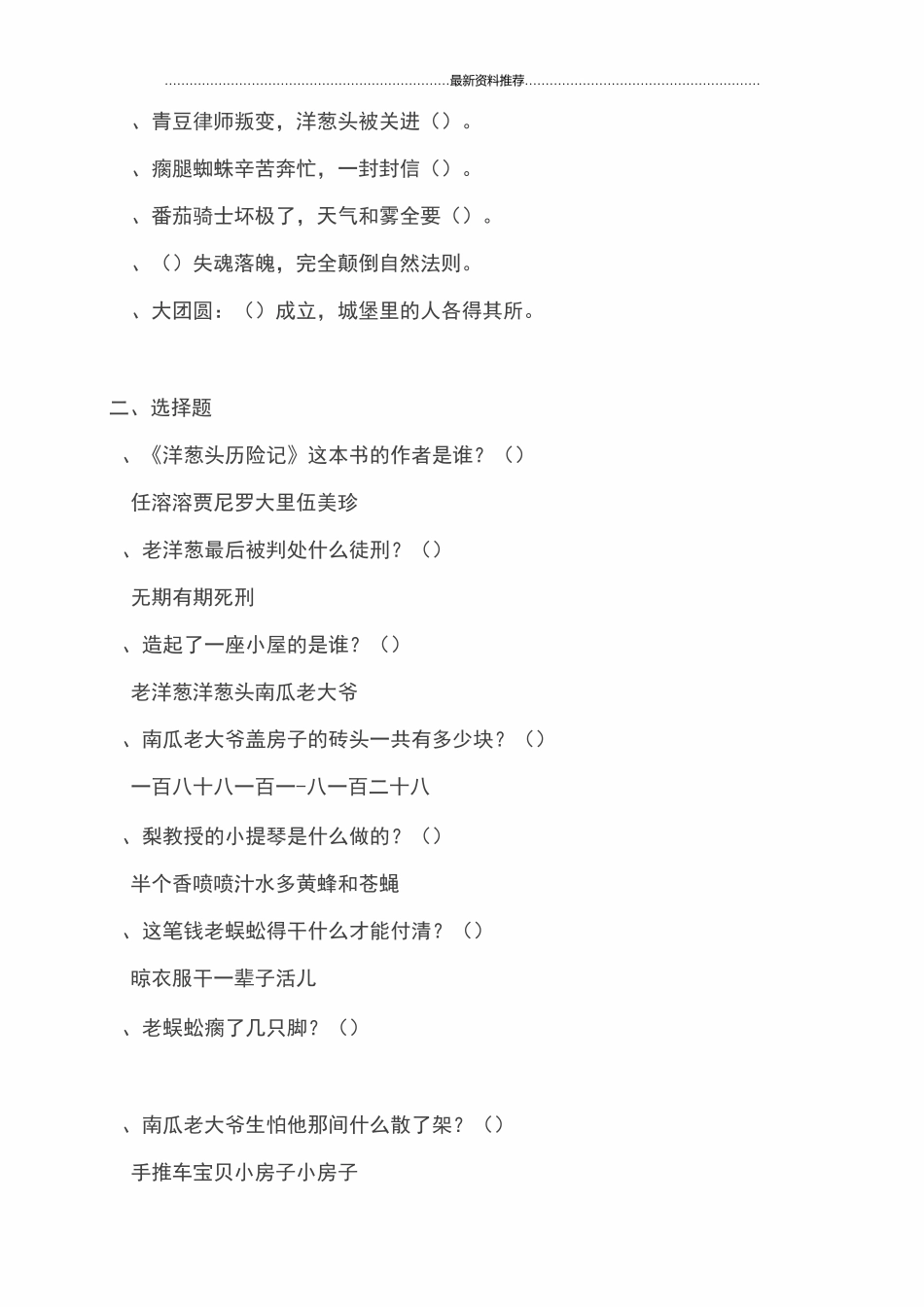 《洋葱头历险记》阅读试题及答案精编版_第2页