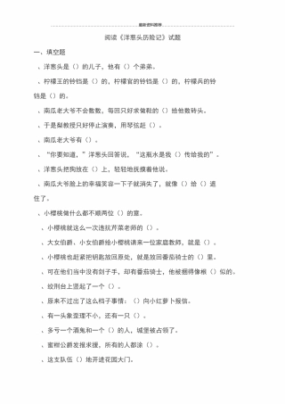 《洋葱头历险记》阅读试题及答案精编版