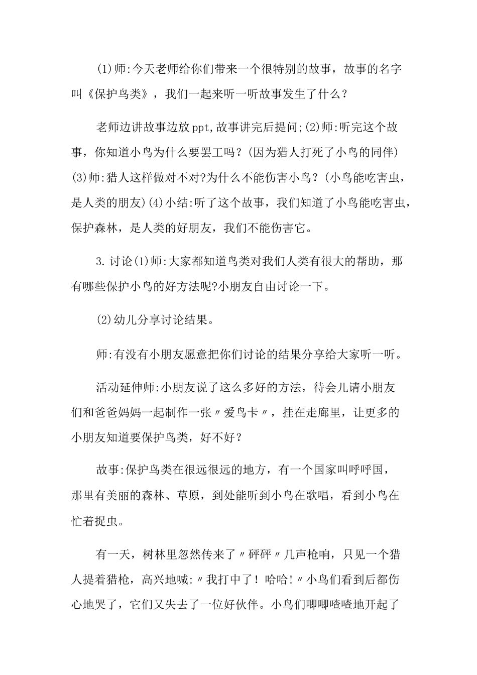 小班生态文明教案_第2页