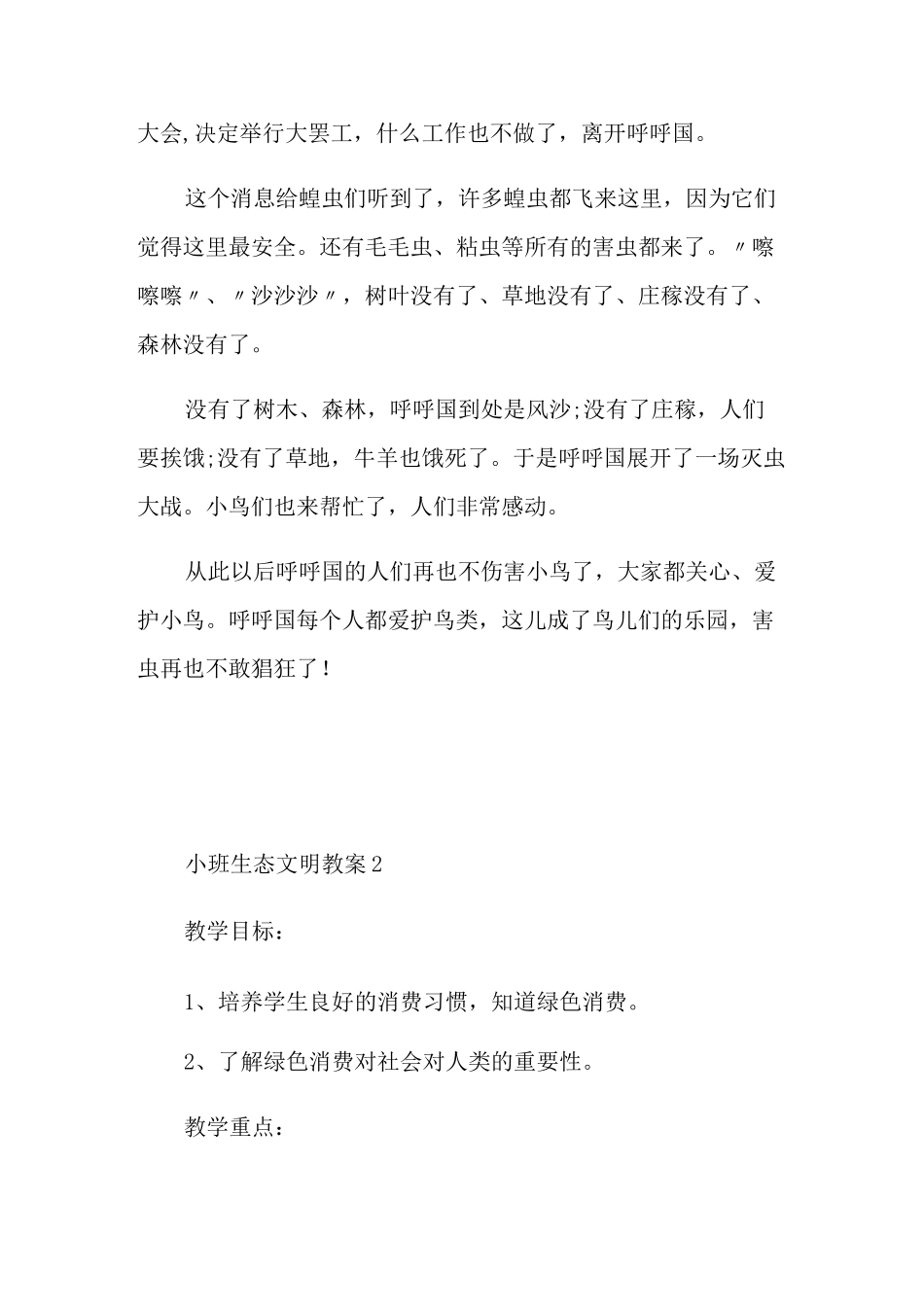 小班生态文明教案_第3页