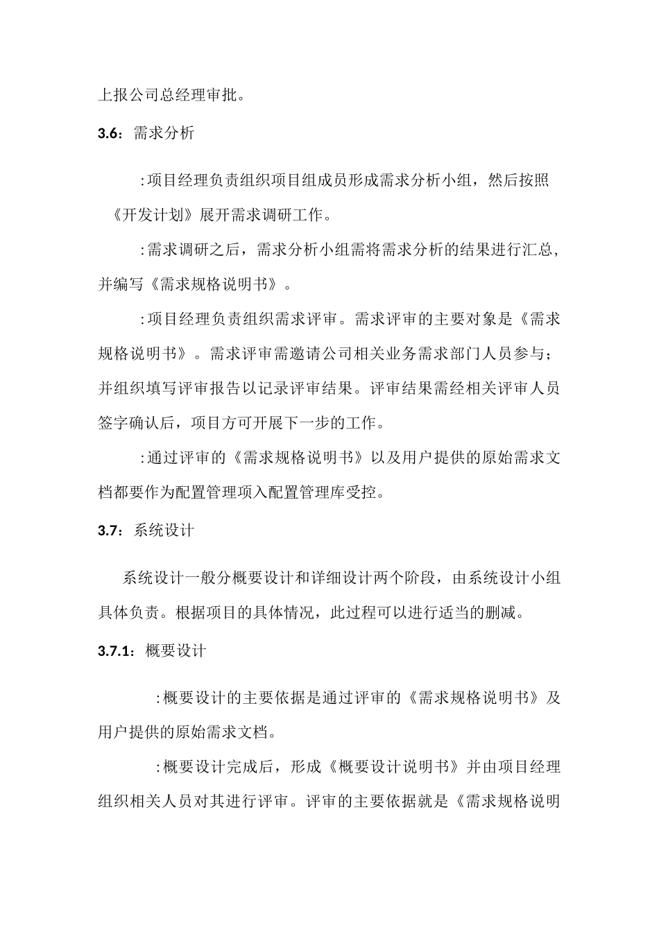 内部研发项目控制流程_第2页