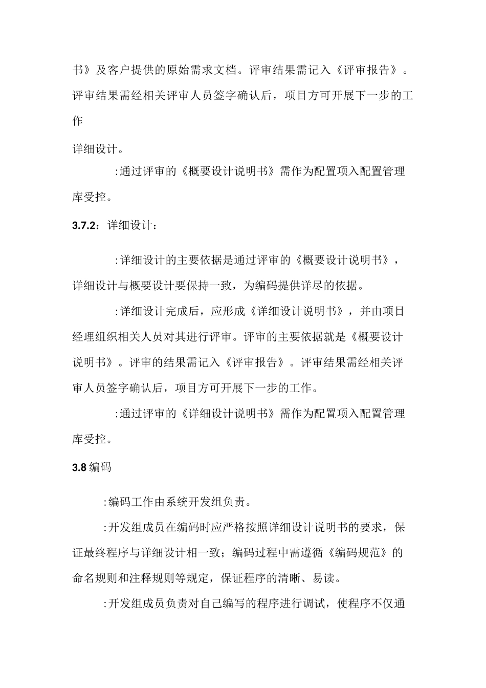 内部研发项目控制流程_第3页