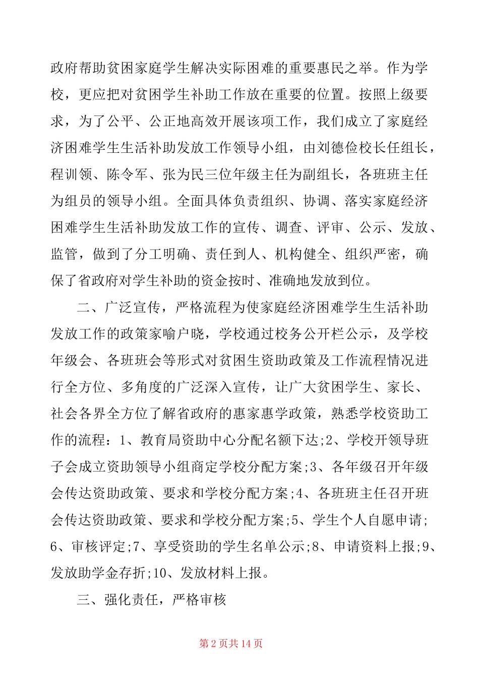 学生资助工作落实情况报告_第2页