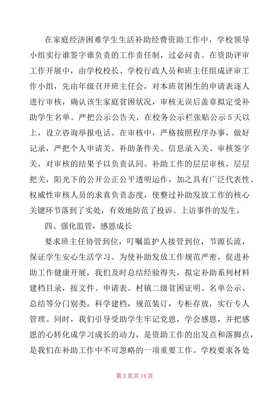 学生资助工作落实情况报告_第3页