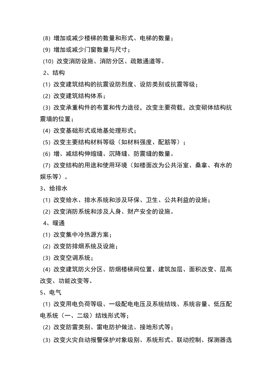 施工图重大变更与一般变更的界定56538_第2页