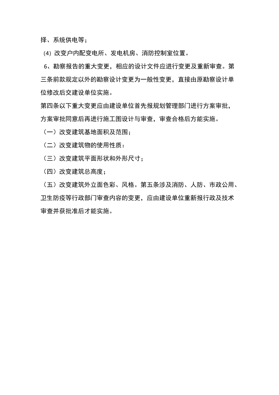 施工图重大变更与一般变更的界定56538_第3页