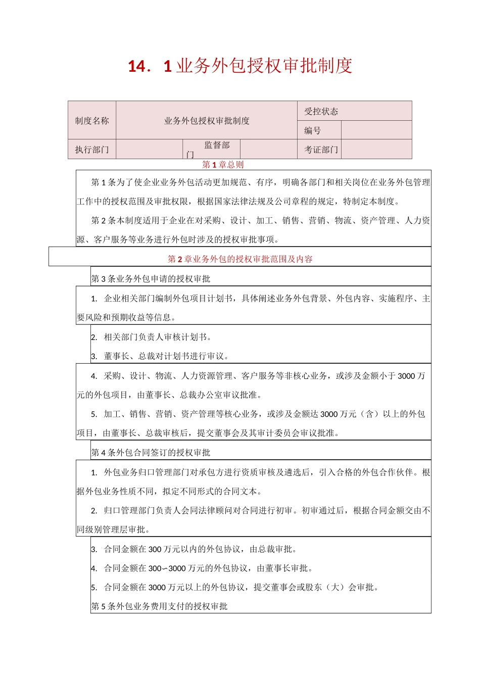 企业业务外包管理制度_第2页