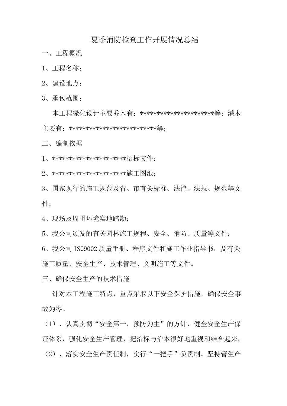 园林绿化应急预案_第3页