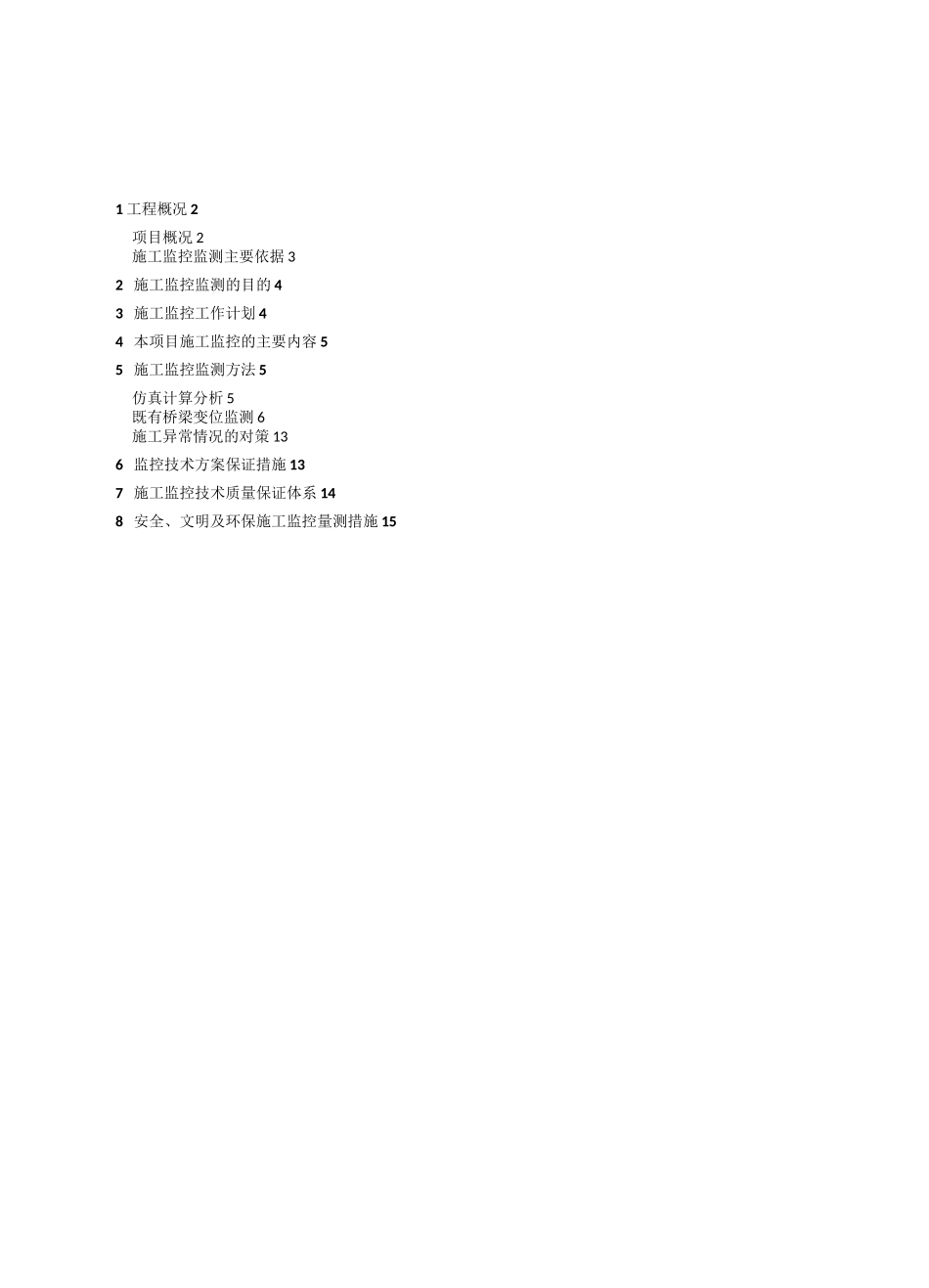 既有桥梁监控监测方案(最终1)_第2页