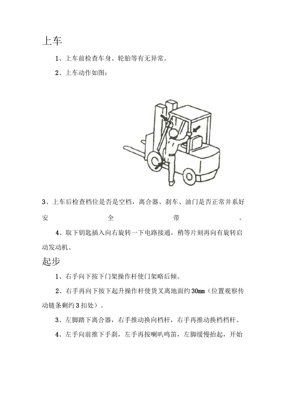 机动叉车手把手基本操作步骤_第2页