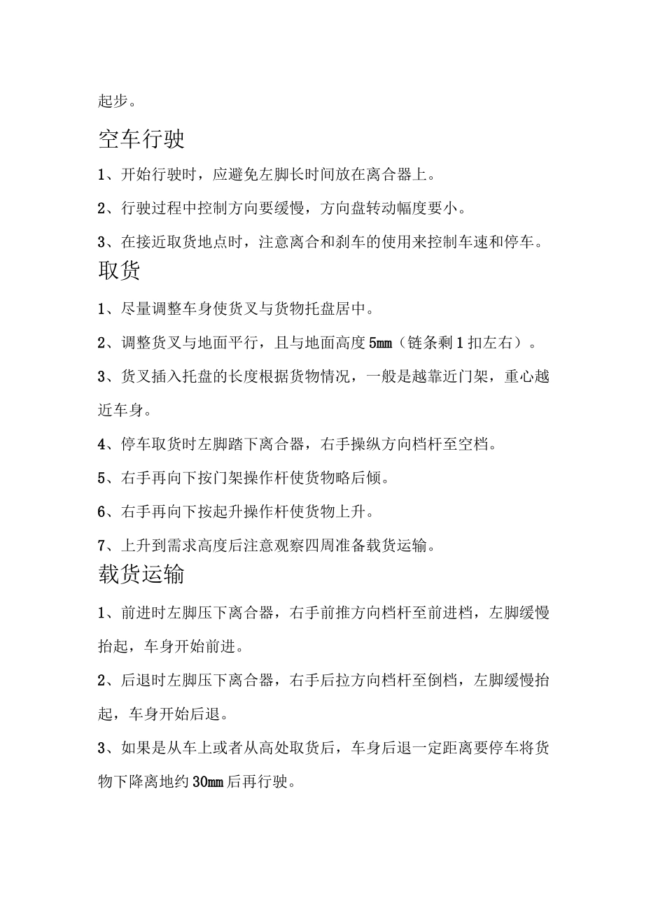 机动叉车手把手基本操作步骤_第3页