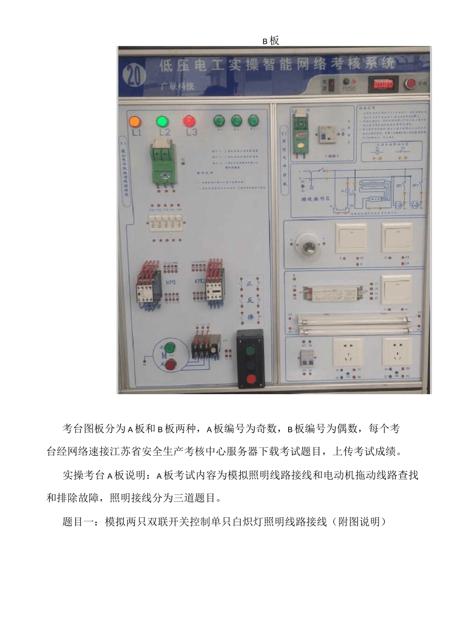 低压电工实操考试1_第2页