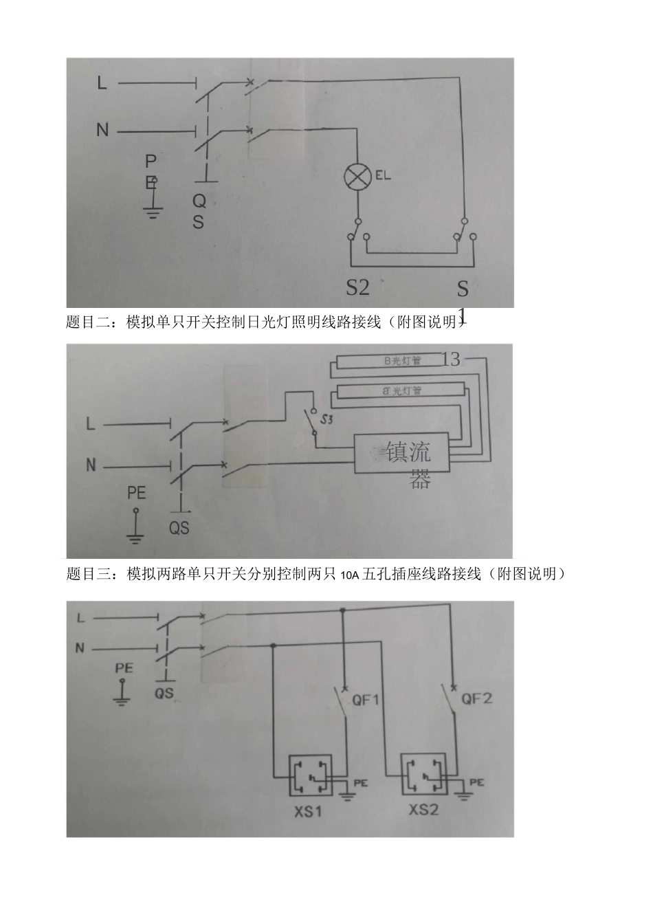 低压电工实操考试1_第3页
