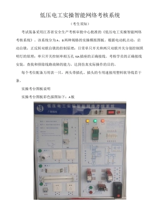 低压电工实操考试1