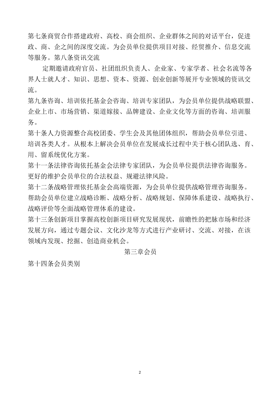 基金会理事会章程_第2页