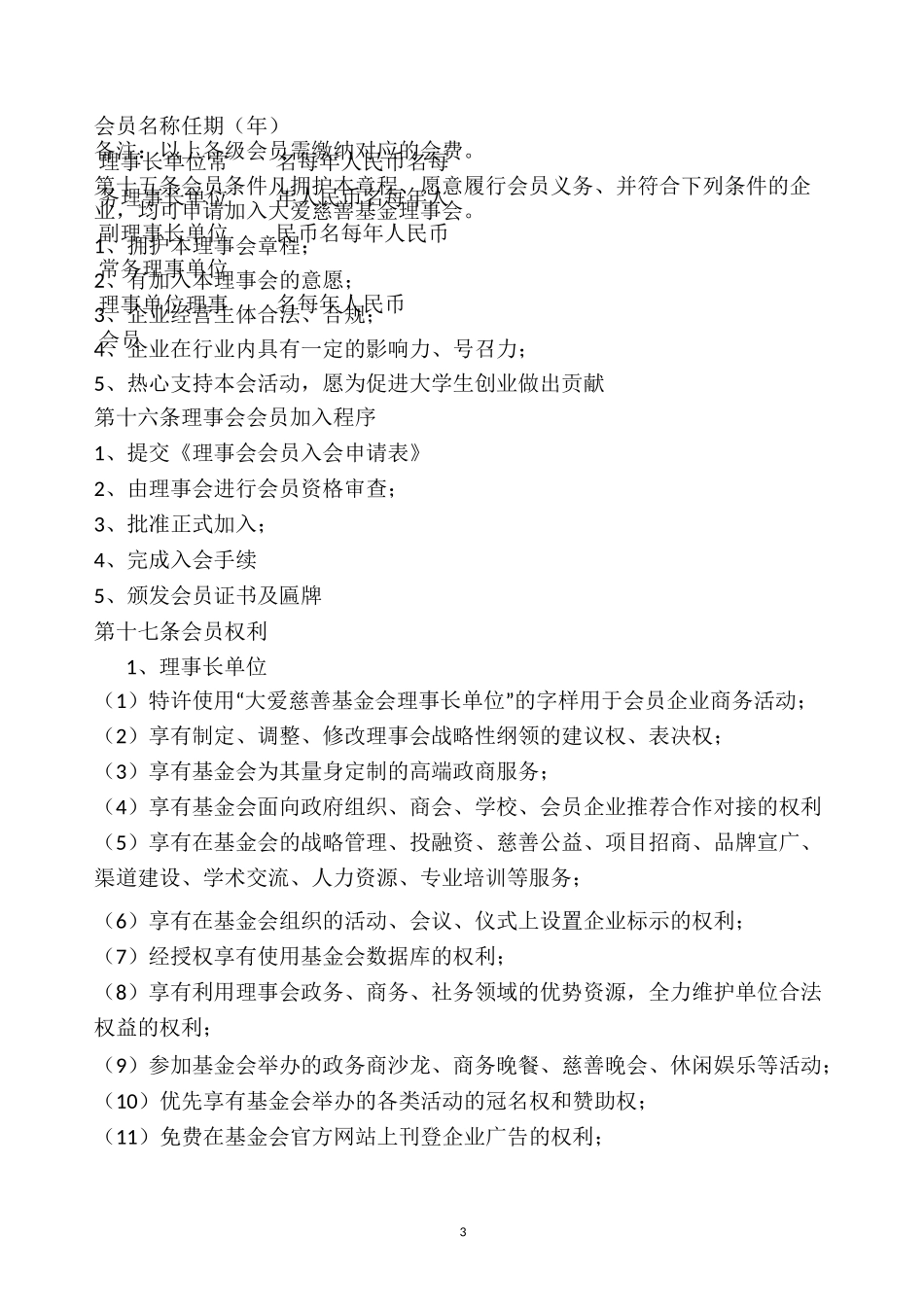 基金会理事会章程_第3页