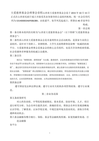 基金会理事会章程