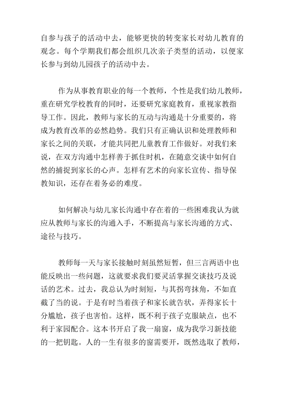 值得分享的幼儿教师读书心得_第2页