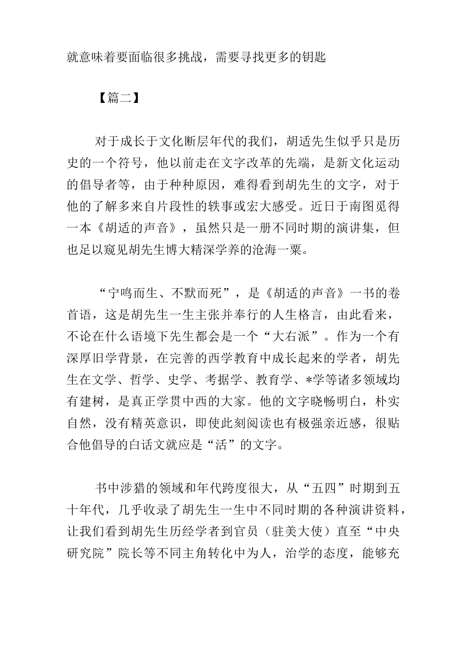 值得分享的幼儿教师读书心得_第3页