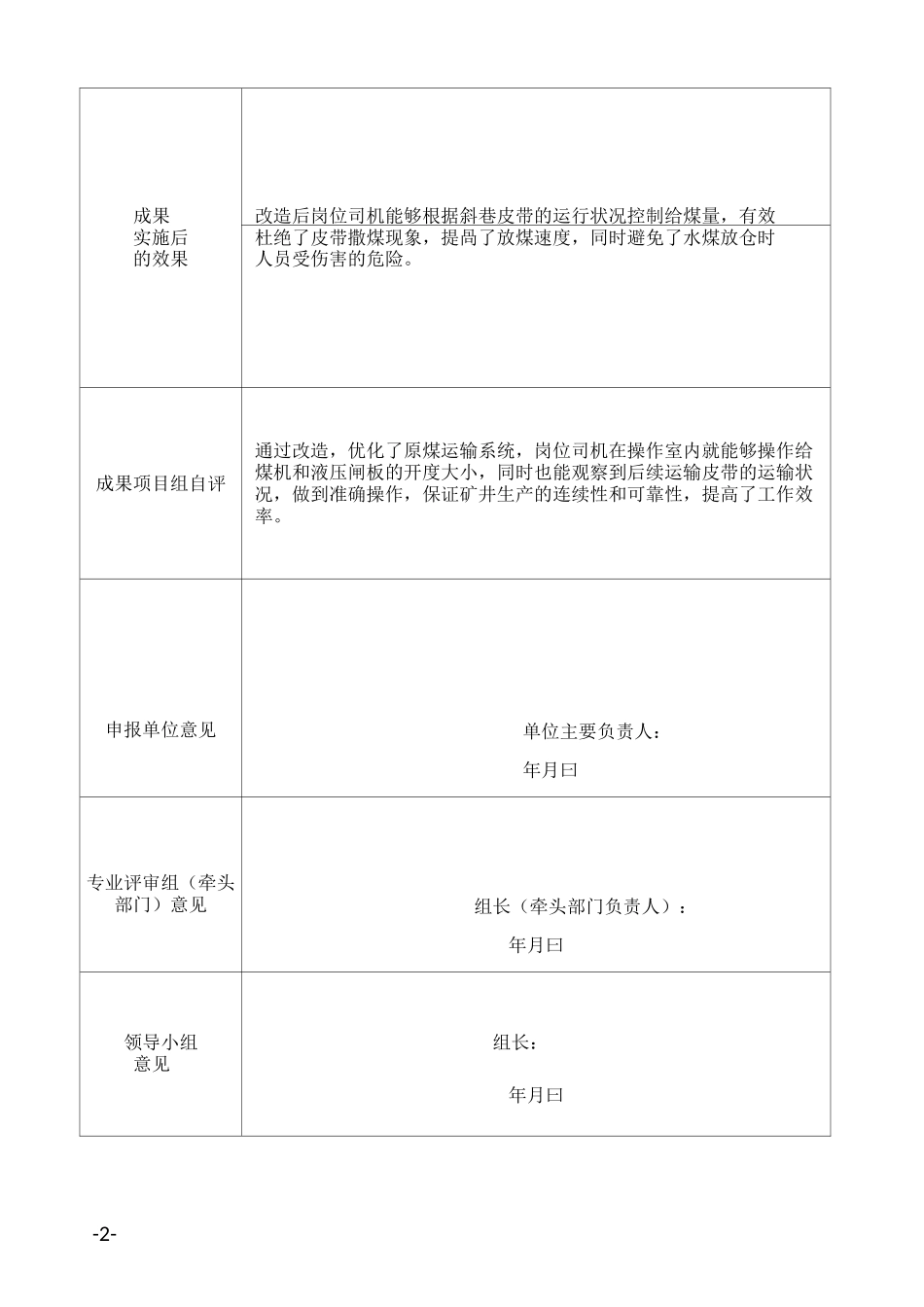 小改小革(机电)_第2页