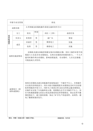 小改小革(机电)