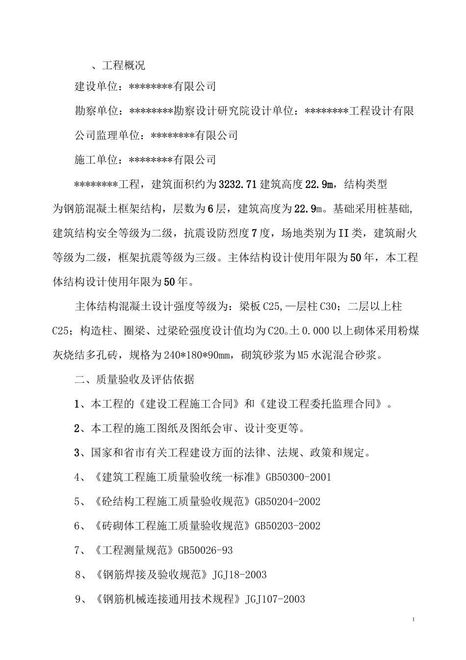 主体结构工程质量自评报告_第2页