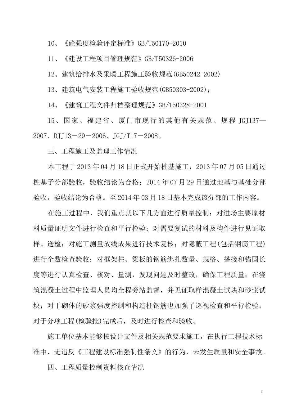 主体结构工程质量自评报告_第3页