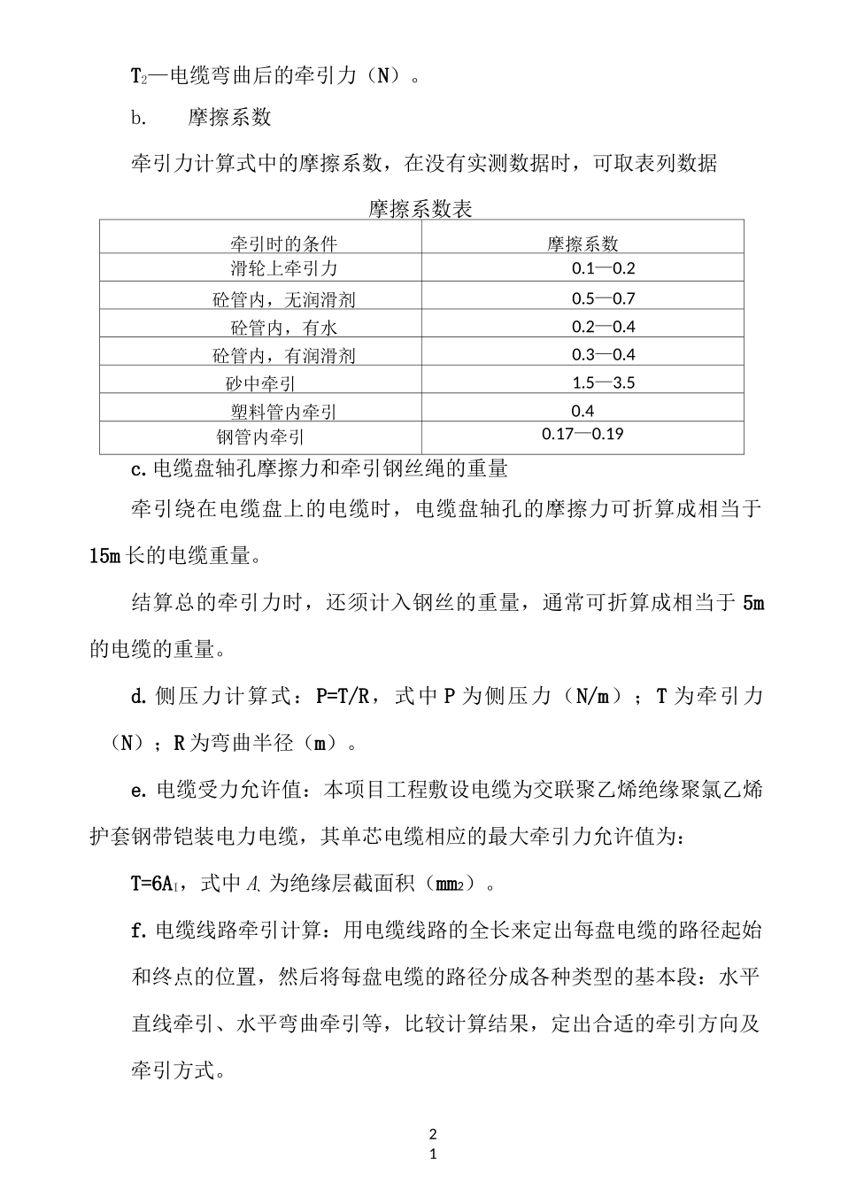室外电力、通信电缆的敷设施工_第2页