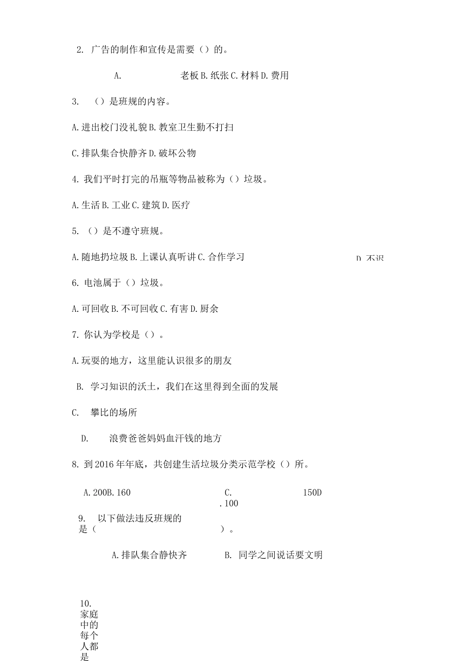 部编四年级上册道德与法治 期末检测题4(含答案)_第2页