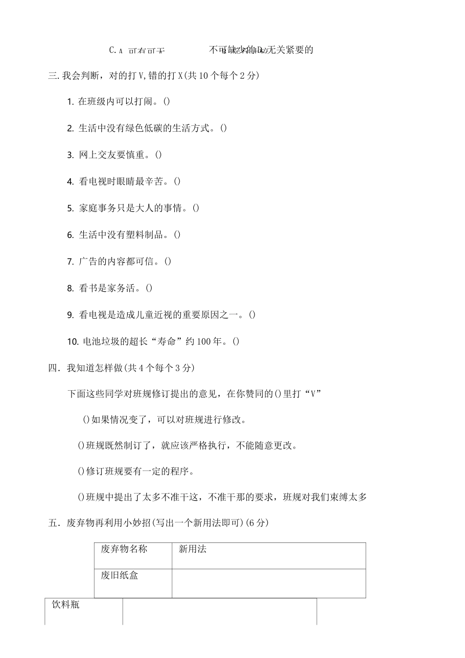 部编四年级上册道德与法治 期末检测题4(含答案)_第3页