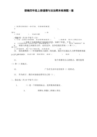 部编四年级上册道德与法治 期末检测题4(含答案)