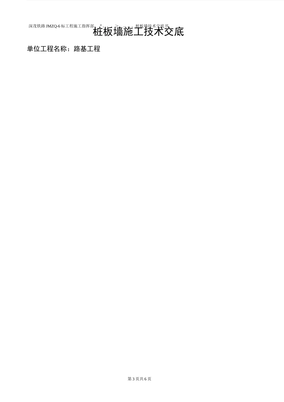 桩板墙技术交底_第2页