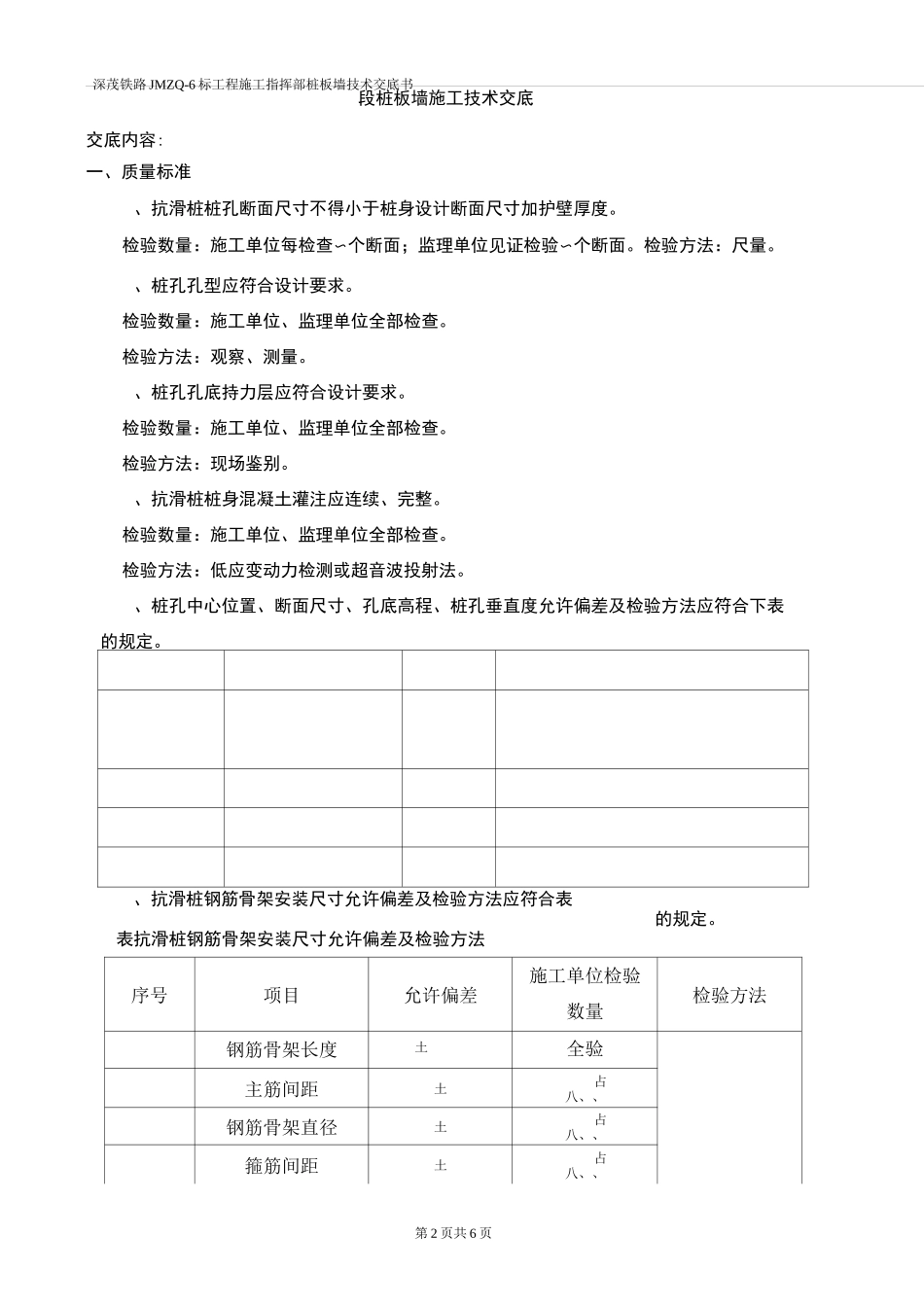 桩板墙技术交底_第3页