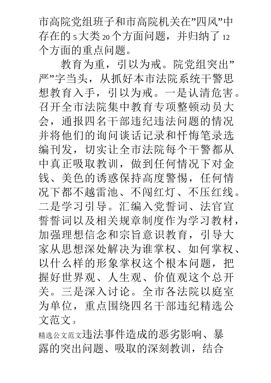 以案为镜警示教育活动情况汇报两篇_第3页