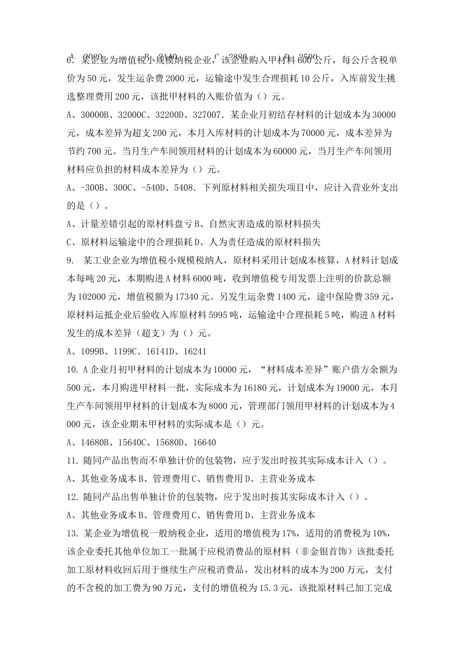 存货练习题(含答案)_第2页