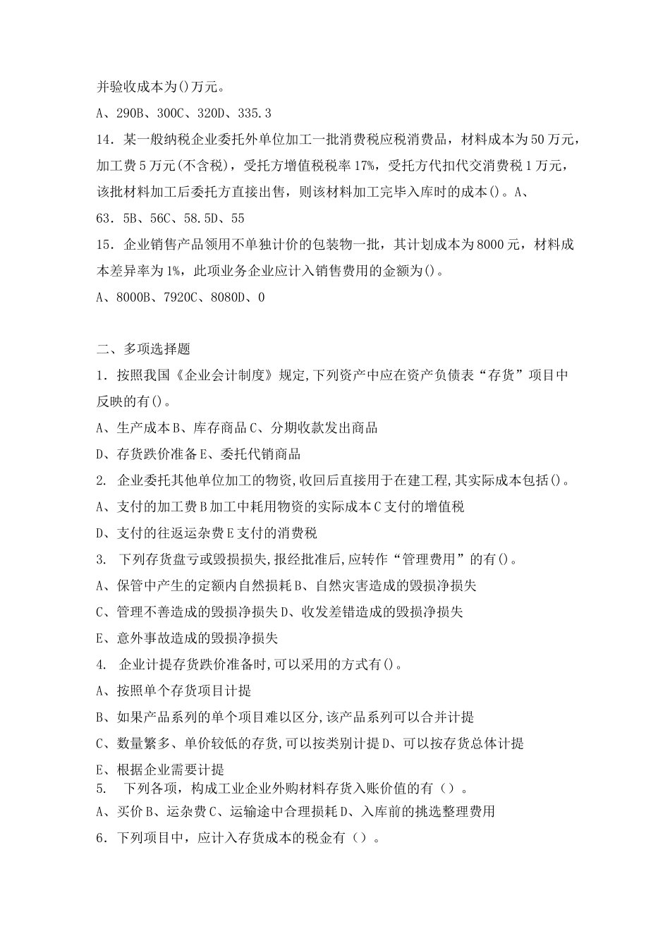 存货练习题(含答案)_第3页