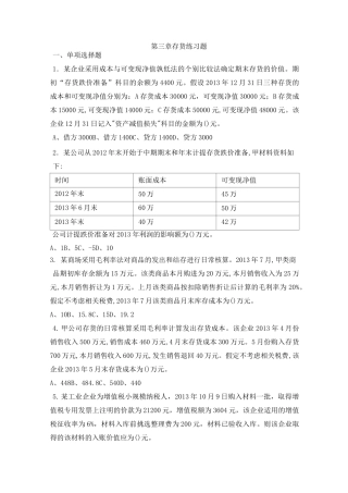 存货练习题(含答案)