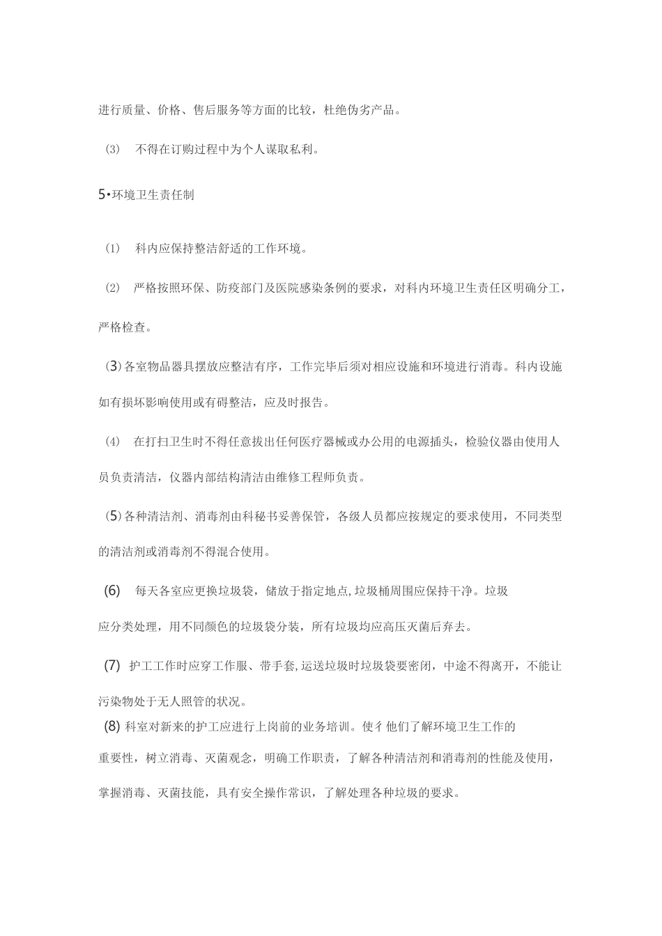 二级综合医院管理制度_第3页