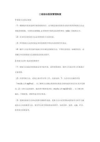 二级综合医院管理制度