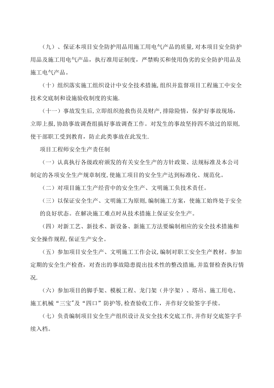 工地现场规章管理制度_第2页